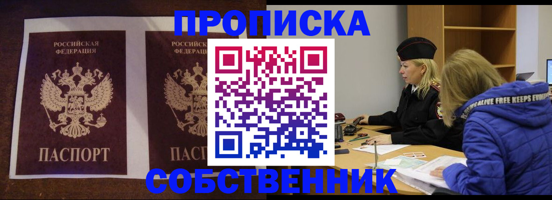 временная регистрация купить в Пионерском