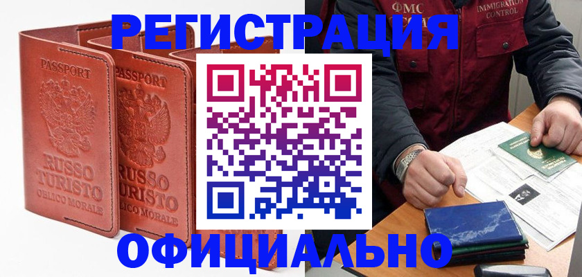 временная регистрация для школы в Пионерском