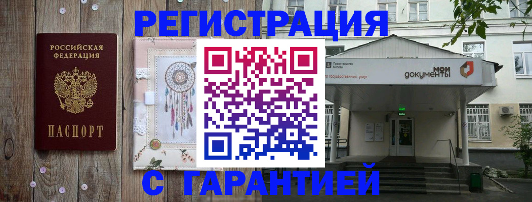 прописка штамп в Пионерском